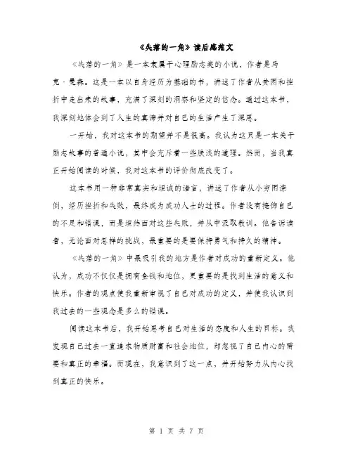《失落的一角》读后感范文(四篇)