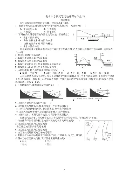 2019届高三衡水中学状元笔记地理课时作业同步测试题：热力环流(含答案,word版)