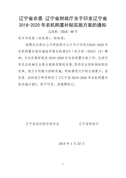 辽宁2018-2020年农机购置补贴实施方案