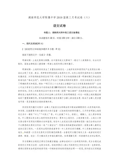 湖南师范大学附属中学2019届高三月考试卷(六)语文试卷(解析版)