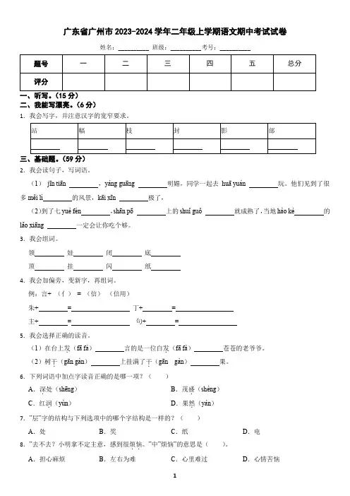 广东省广州市2023-2024学年二年级上学期语文期中考试试卷(含答案)