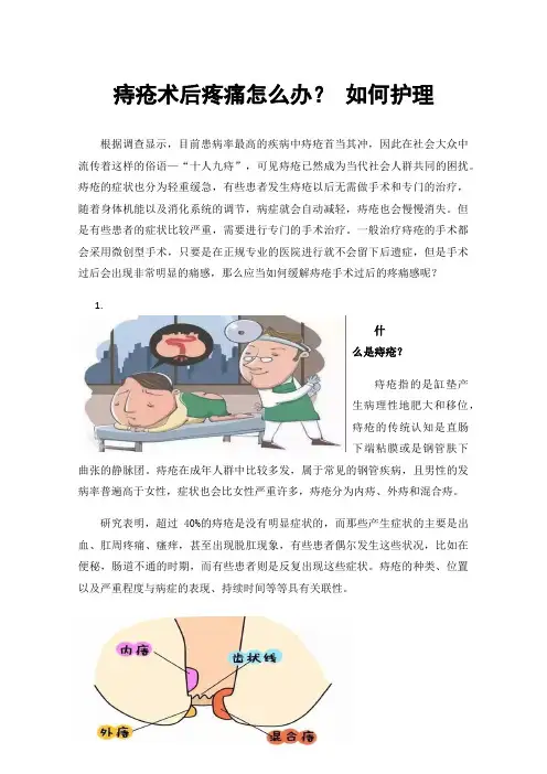 痔疮术后疼痛怎么办？如何护理