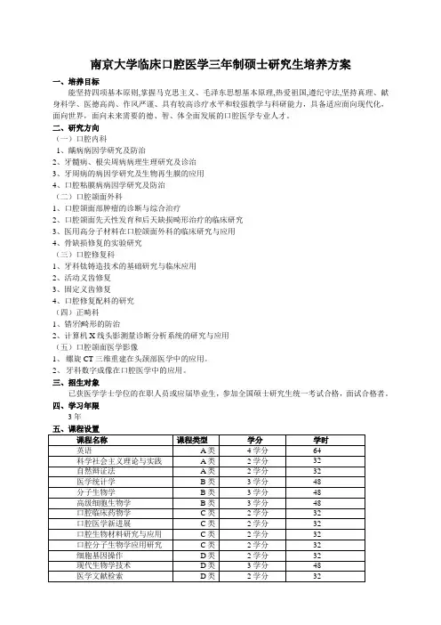 南京大学口腔临床医学研究生培养方案
