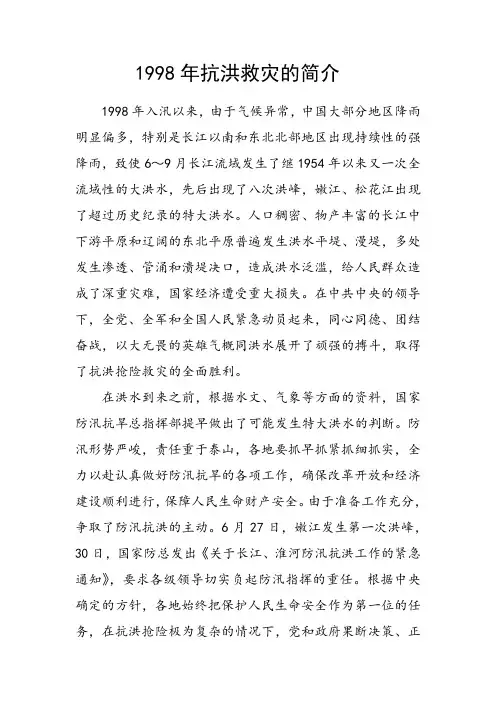 1998年抗洪救灾的简介