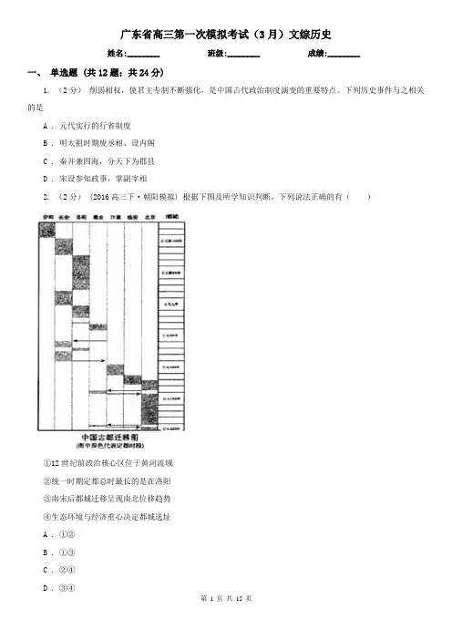 广东省高三第一次模拟考试(3月)文综历史