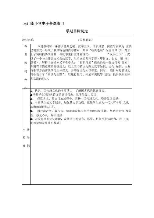 (完整版)四年级经典诵读《笠翁对韵》教案