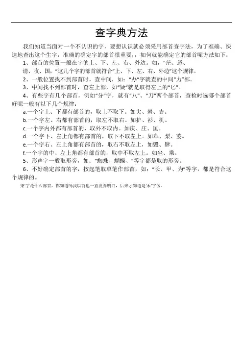 查字典方法