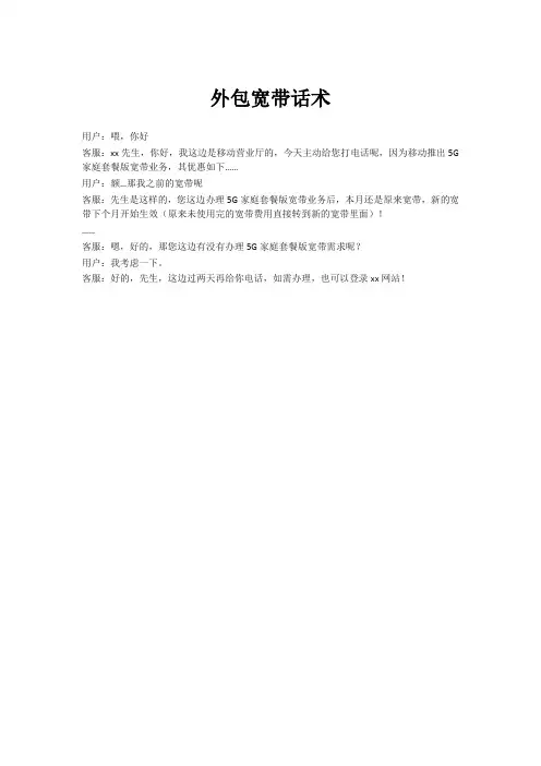 外包宽带话术