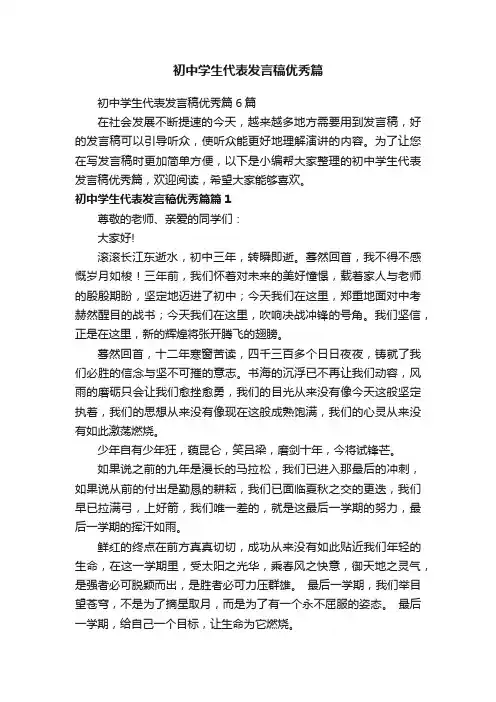 初中学生代表发言稿优秀篇6篇