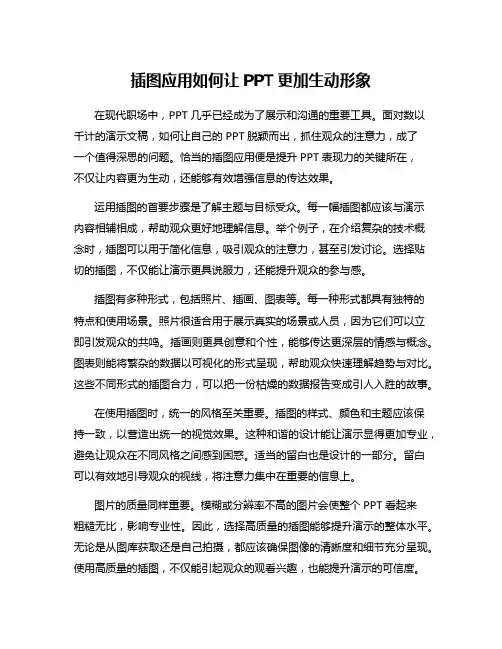 插图应用如何让PPT更加生动形象