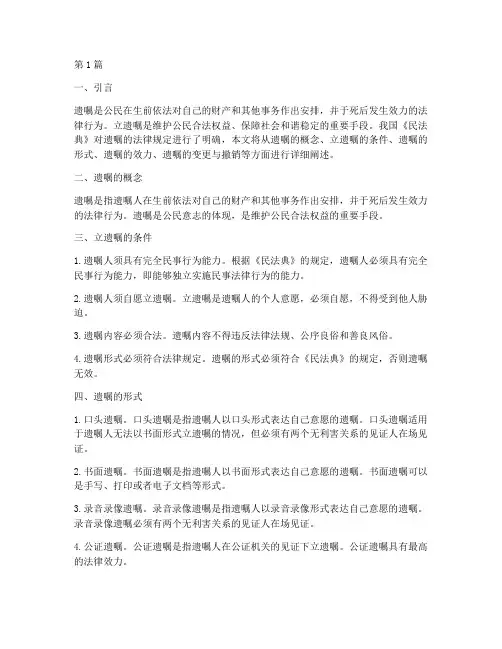 立遗嘱的法律规定(3篇)