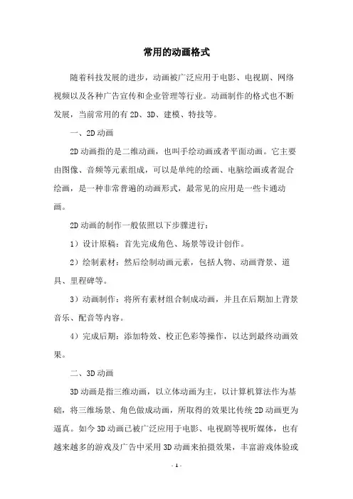 常用的动画格式