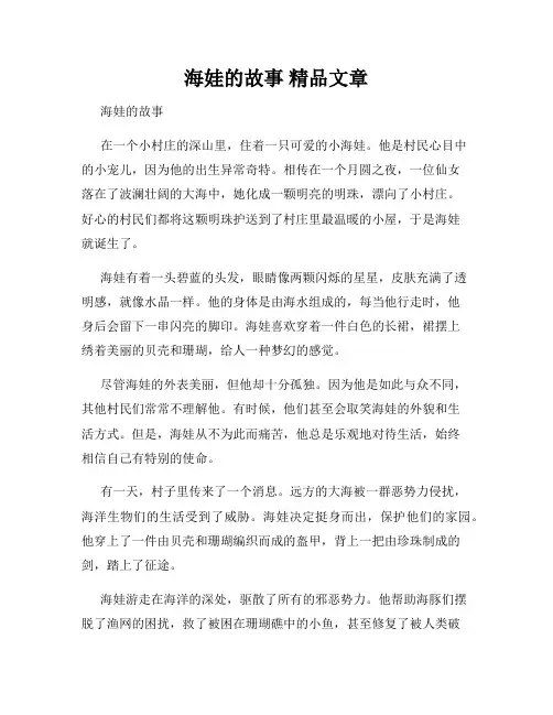 海娃的故事 精品文章