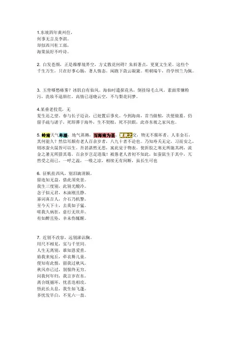 苏东坡传中的散文和诗词