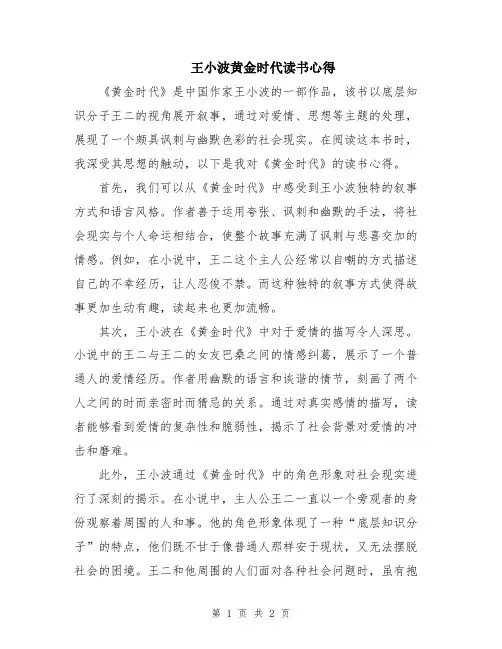王小波黄金时代读书心得