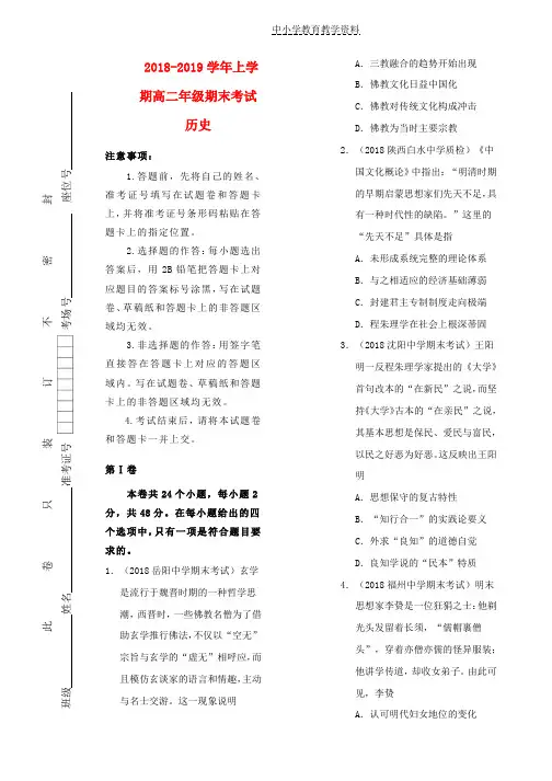 2018-2019学年高二历史上学期期末考试试题(2)