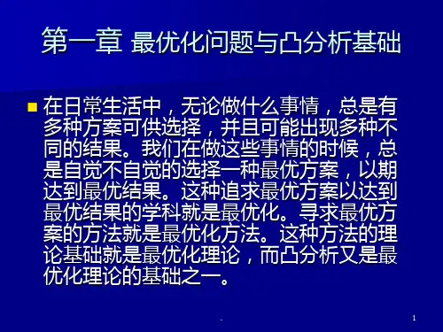最优化理论与方法概述PPT课件