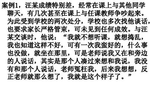 师生关系案例可编辑全文