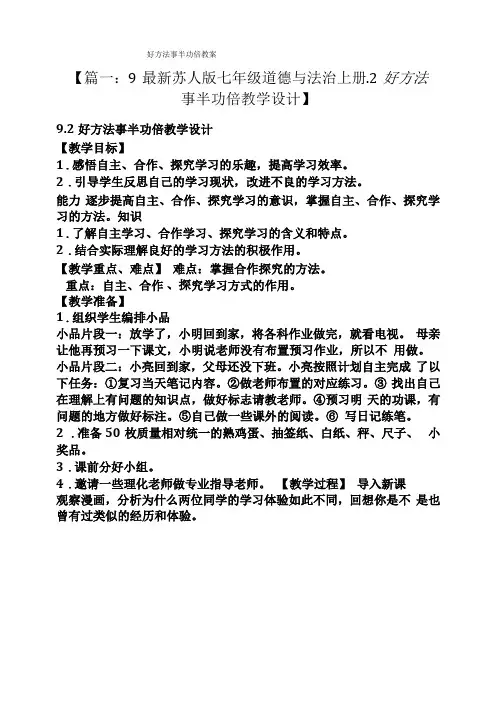好方法事半功倍教案