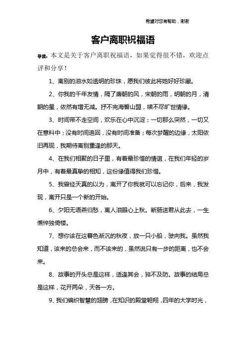 客户离职祝福语