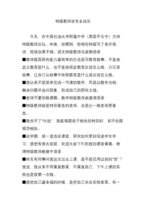 特级教师谈专业成长