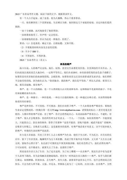 历年语文高考作文(2012-2013广东卷)