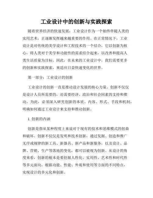 工业设计中的创新与实践探索