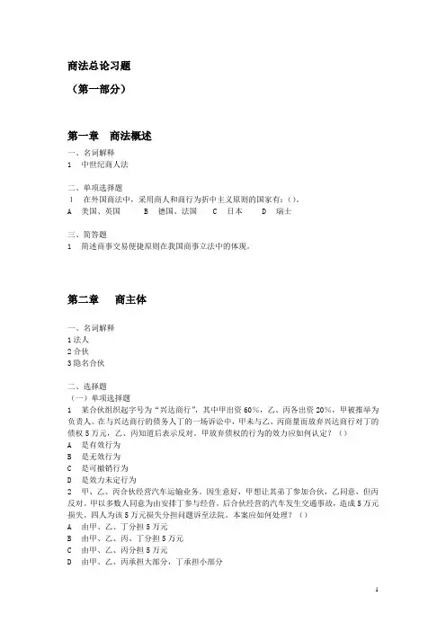 商法总论习题-part1