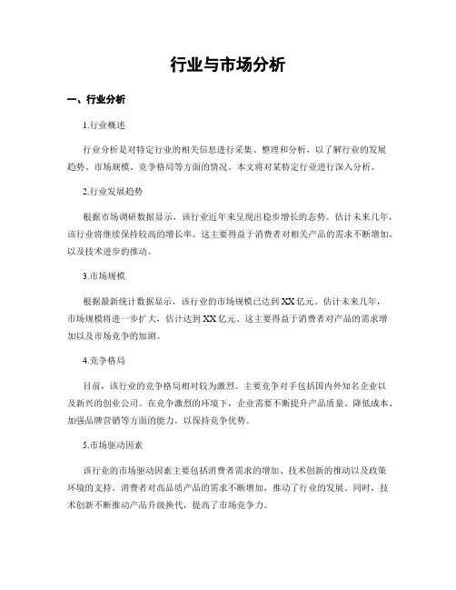 行业与市场分析