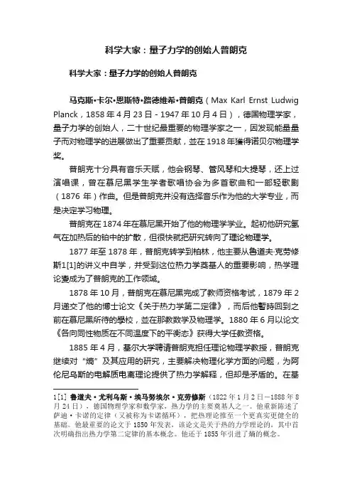 科学大家：量子力学的创始人普朗克