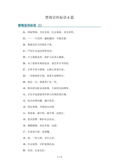 禁毒宣传标语6篇