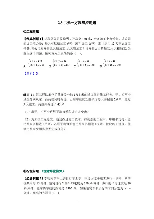 专题2方程与不等式—2.3二元一次方程应用题-2021届鲁教版(五四制)九年级数学专题复习训练