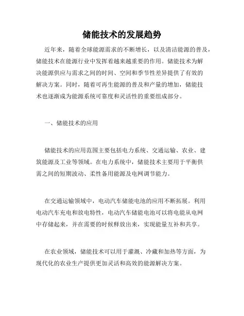 储能技术的发展趋势