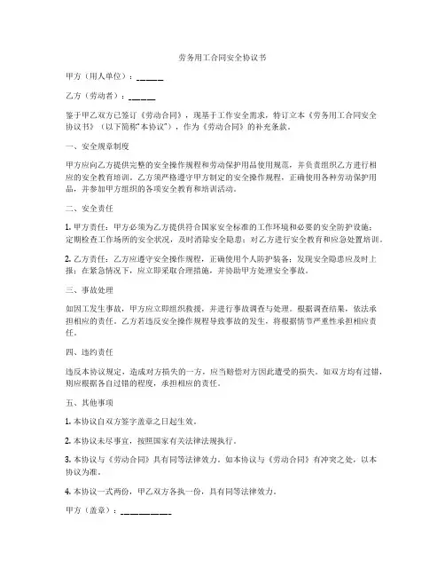 劳务用工合同安全协议书