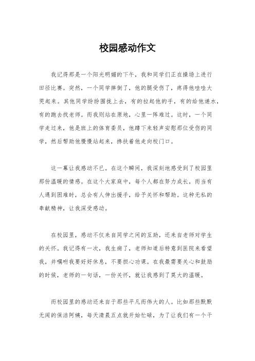 校园感动作文