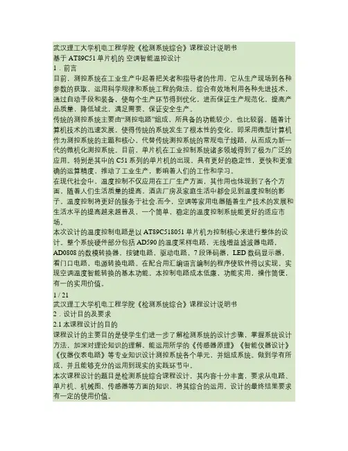 基于AT89C51单片机的智能温度控制系统.