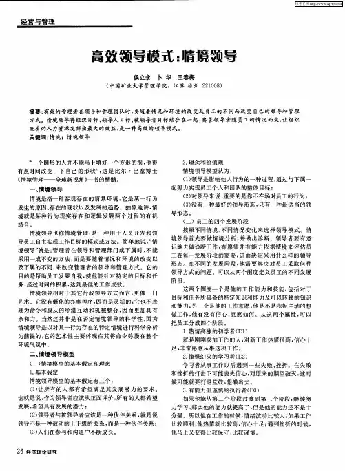 高效领导模式：情境领导
