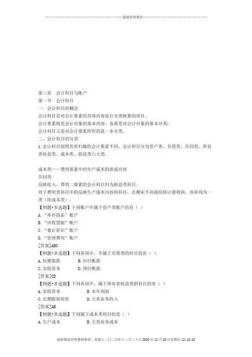 会计科目、账户及其基本结构(doc 7页)