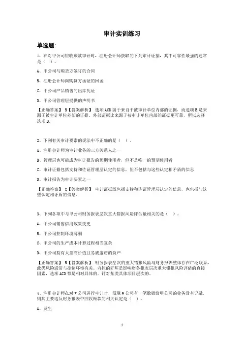 审计实训练习(2)