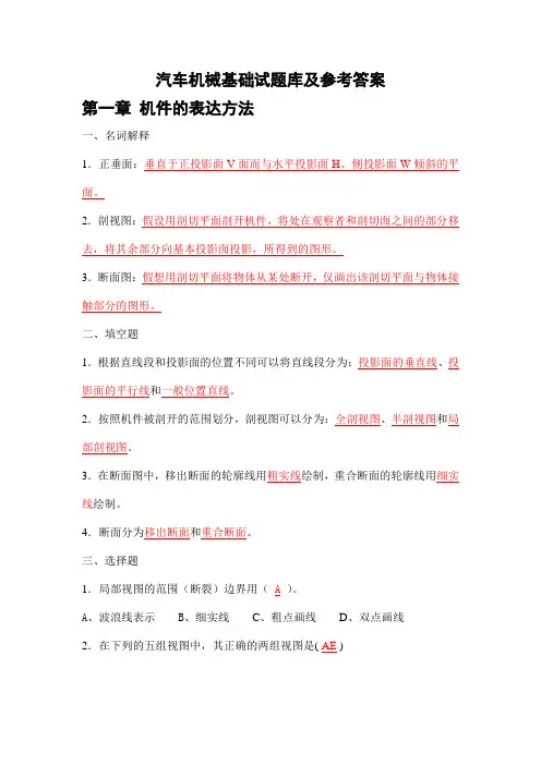 汽车机械基础试题及参考答案