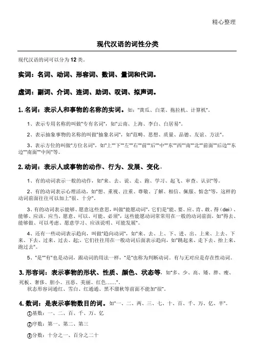 现代汉语的词性分类
