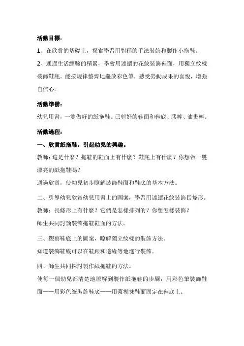幼儿园大班装饰画教案：彩色的小拖鞋