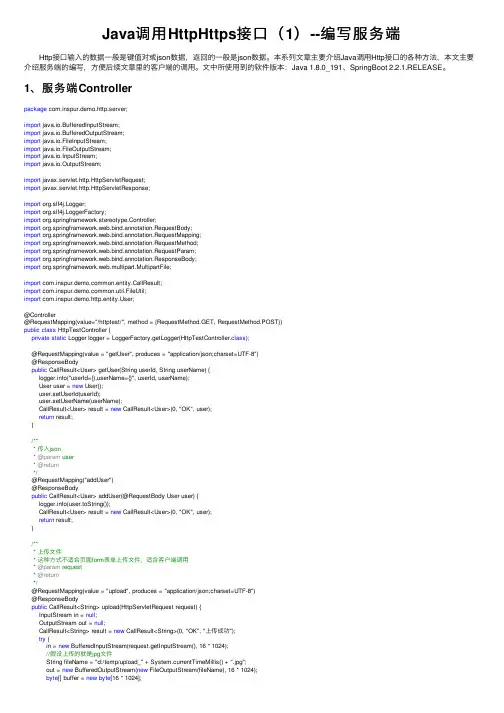 Java调用HttpHttps接口（1）--编写服务端