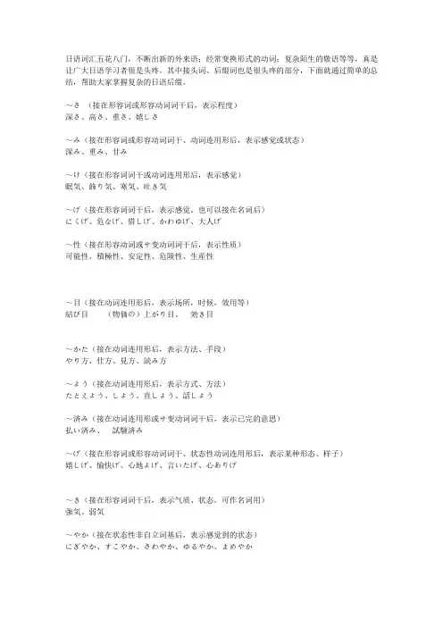 日语词尾总结