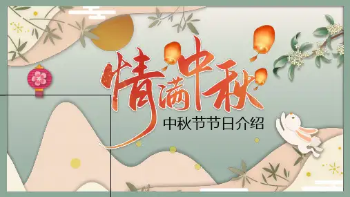 中国风传统佳节中秋节活动策划PPT模板