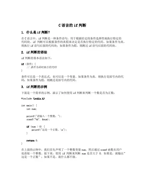 c语言的if判断