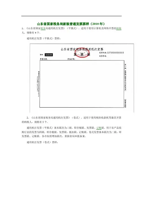 山东省国家税务局新版普通发票票样