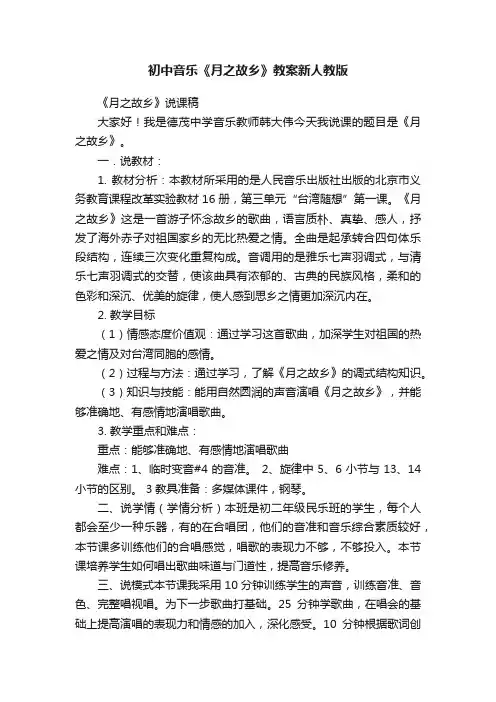 初中音乐《月之故乡》教案新人教版