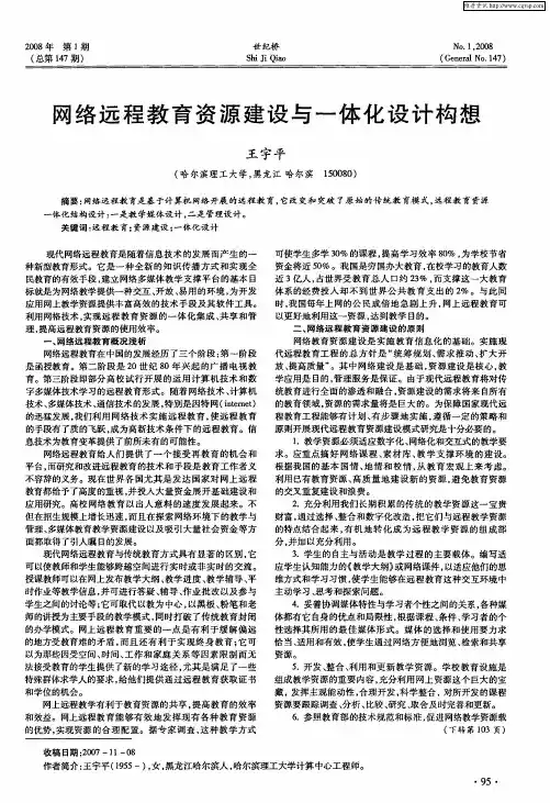 网络远程教育资源建设与一体化设计构想