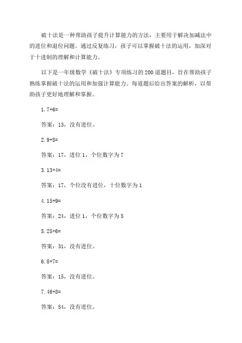 一年级数学《破十法》专项练习200道计算能力有保障